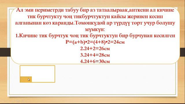 5-класс. Тема: Тик Бурчтук смотреть онлайн