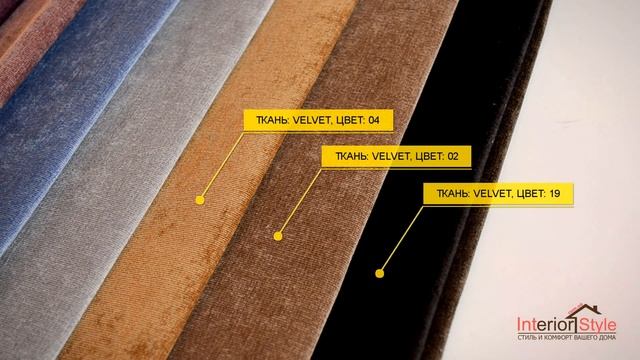 Мебельная ткань VELVET смотреть онлайн