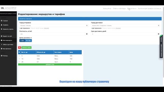 [Калькулятор] Добавляем первый маршрут смотреть онлайн