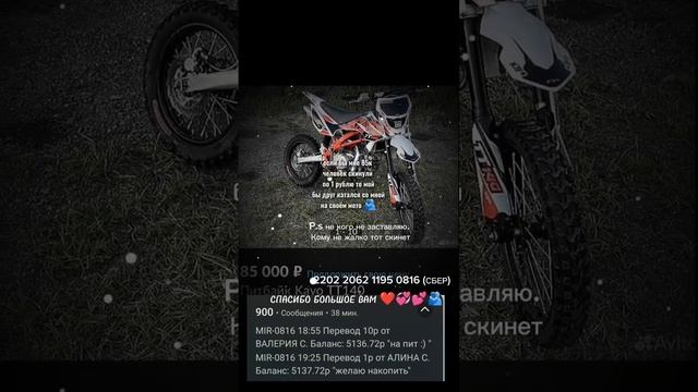 Собрано:5137р Спасибо вам что помогаете ❤#питбайк #рекомендации #рек #kayo #tt140 #пит #спасибо смотреть онлайн