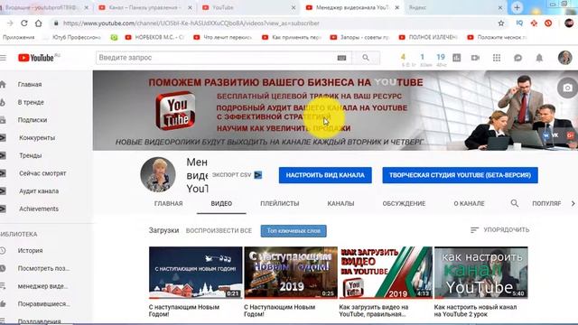 Как создать плейлисты на канале YouTube в 2019 смотреть онлайн
