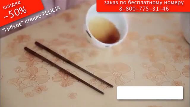 "Гибкое" стекло FELICIA - универсальная скатерть-пленка смотреть онлайн