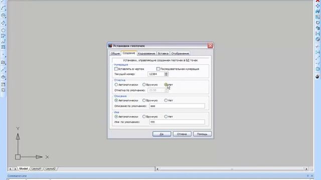 NanoCAD Геоника. Топоплан: установки геоточек
