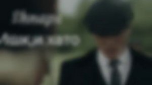 Shnaps - Ишк,и хато