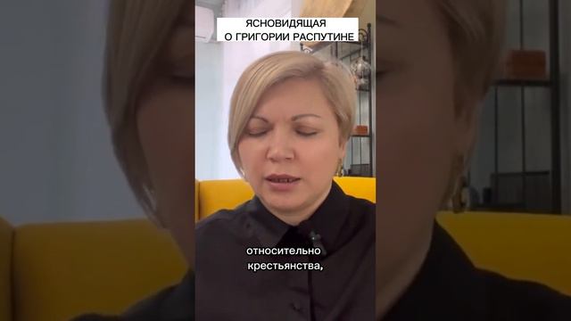 Распутин - его миссия рассказывать высшим слоям о том, чего хочет простой человек #медиум #видение смотреть онлайн