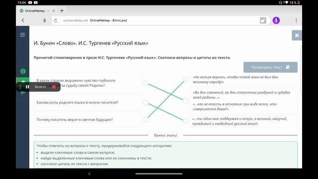 И. Бунин «Слово». И.С. Тургенев «Русский язык» ONLINE MEKTEP смотреть онлайн