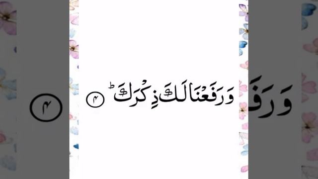 Surah Al_ Inshirah Beautiful and Heart Touching Recitation. смотреть онлайн