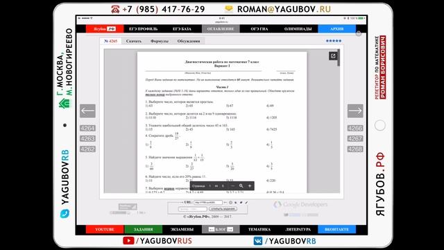 Ягубов.РФ — ЗАНЯТИЕ С УЧЕНИКОМ 7-ГО КЛАССА (ИВАН) В 2017 ГОДУ ◆ №12.173 смотреть онлайн