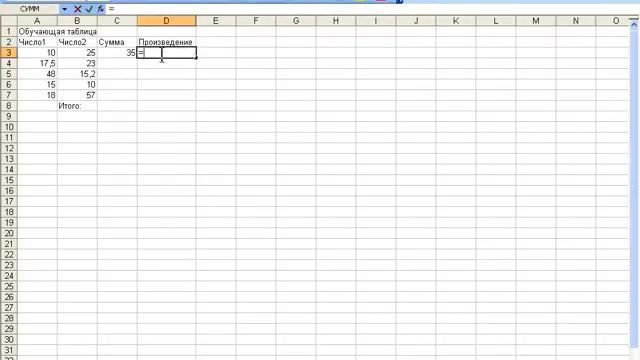 Word и Excel Office 2003 32 Excel Алгоритм ввода формул смотреть онлайн