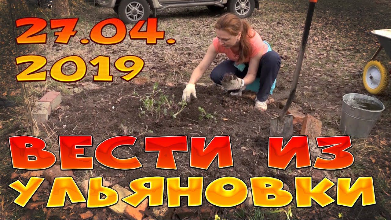 Вести из Ульяновки (о восстановлении дома-музея Ульяновых-Елизаровых). 27.04.2019. смотреть онлайн