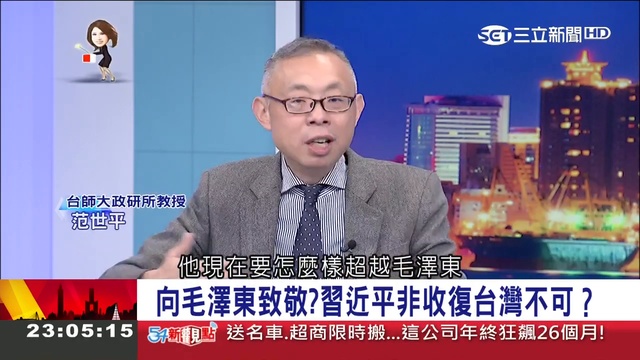 向毛澤東致敬不滿足於齊名？習近平急著武統台灣都是因為這個原因！│陳斐娟主持│【54新觀點PART1】20190125│三立新聞台 смотреть онлайн