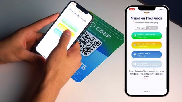 Что такое PayTag – демонстрация работы сервиса смотреть онлайн