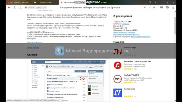 Как скачать музыку или видео с ВК, ЮТУБА, ОД смотреть онлайн