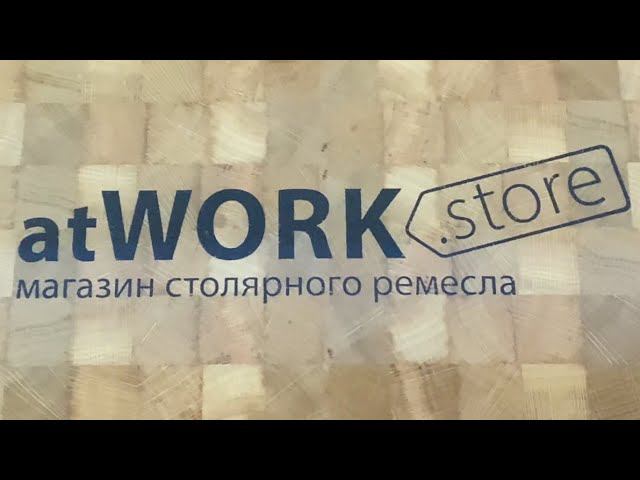 Торцевая разделочная доска для ТК Вектор смотреть онлайн