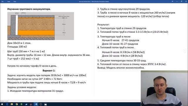 Мощный теплоаккумулятор / Дешевое отопление тепловой аккумулятор /теплый пол Ночной тариф смотреть онлайн
