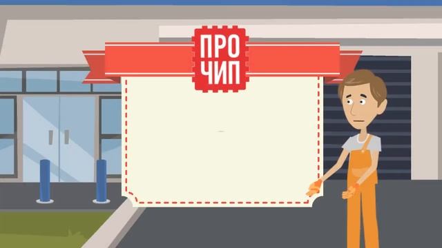 Про Чип Пермь - чип тюнинг с гарантией! смотреть онлайн