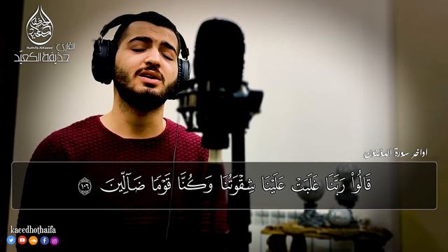 Прекрасное чтение Священного Корана 🎧 | Сура 23 "Аль-Муминун" смотреть онлайн