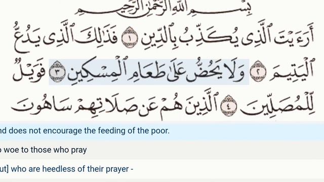 107 - Surah Al Ma'un - Dr Ayman Suwayd - Teacher - Learn Quran Tajweed смотреть онлайн