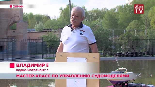 Мастер-класс по управлению судомоделями. 14.05.19 смотреть онлайн