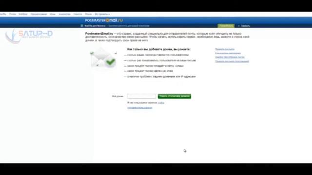 АНТИСПАМ через POSTMASTER MAIL смотреть онлайн