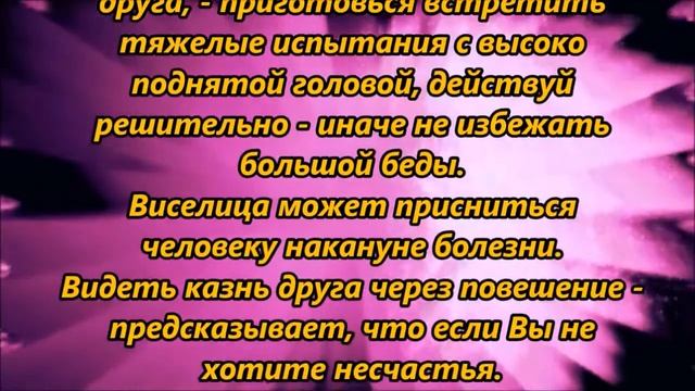 К чему снится виселица смотреть онлайн