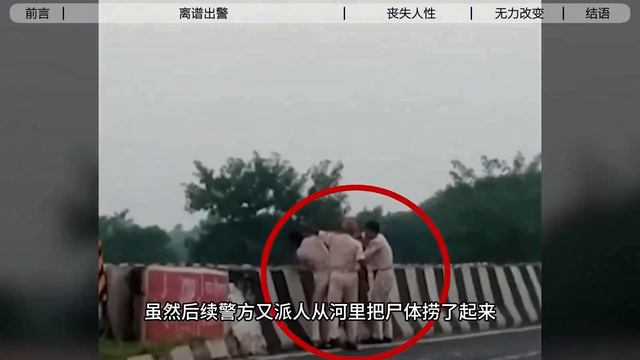 开着飞机巡逻、受害者遗体扔进河，印度警察为啥这么离谱？ смотреть онлайн