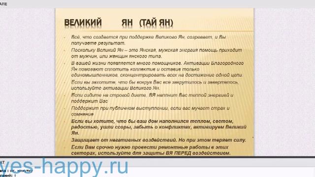 Привлечение богатства и удачи. Активация Благородных в Фен Шуй. Великий Ян смотреть онлайн