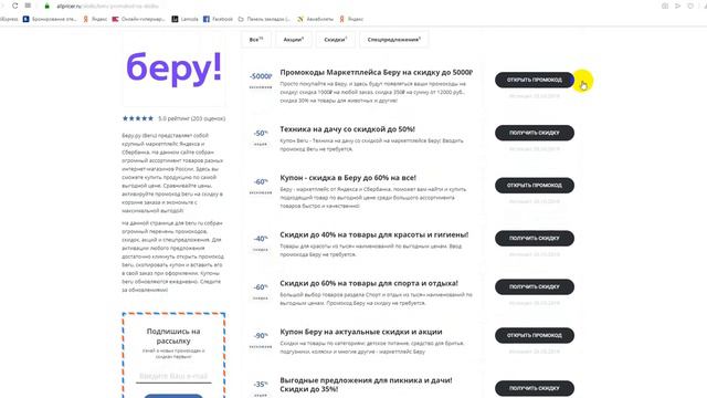 Чёрная пятница в магазине Beru - Black Friday Beru смотреть онлайн