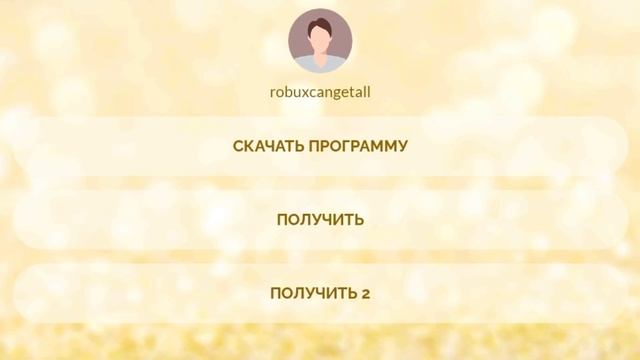 [РАБОТАЕТ?] как получить РОБУКСЫ БЕСПЛАТНО В 2023 году смотреть онлайн