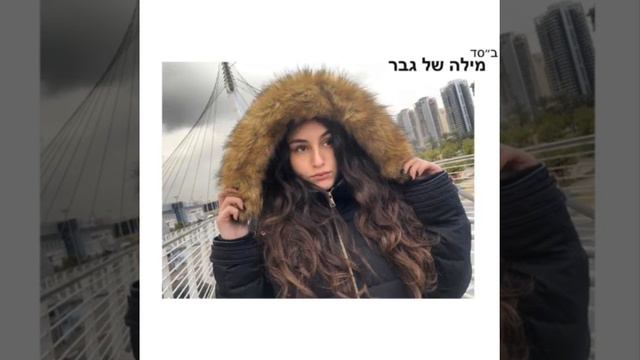 שובל פרטוש מילה של גבר смотреть онлайн