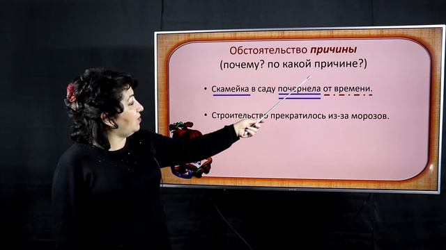Обстоятельство. Виды обстоятельств. смотреть онлайн