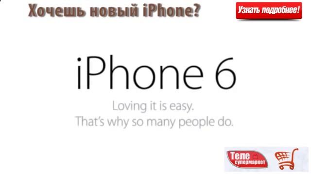 iPhone 6 Бред сумасшедшего смотреть онлайн
