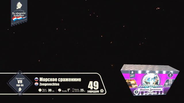 Веерная батарея салютов "Морское сражение" смотреть онлайн