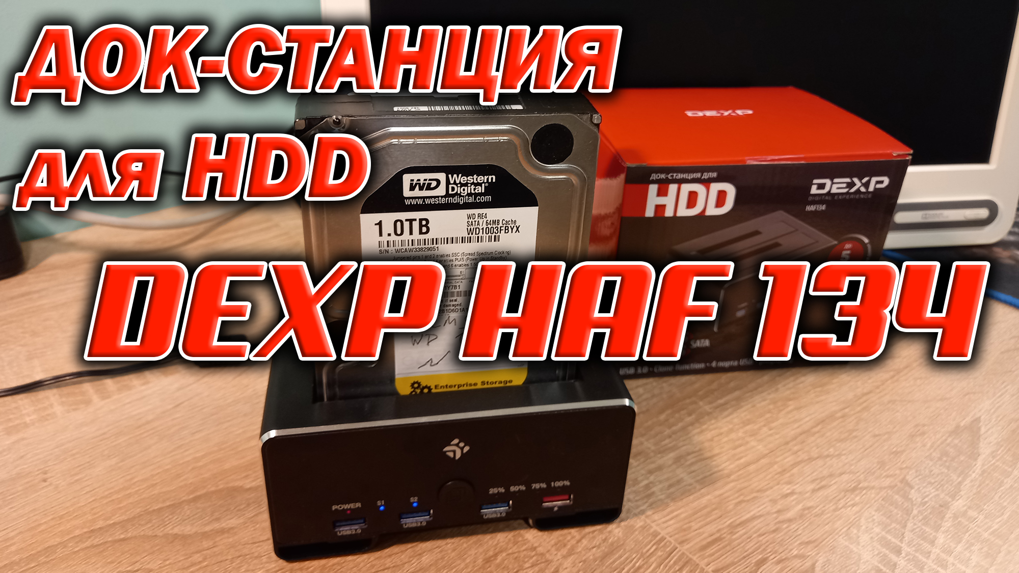 Док-станция для HDD и SSD дисков DEXP HAF-134
