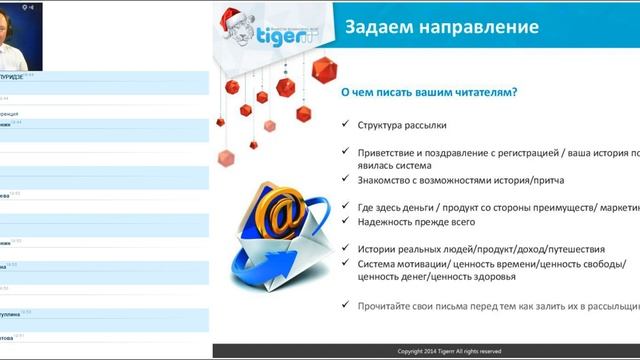 Тренинг- интенсив. Хитрости эффективной Email рассылки смотреть онлайн
