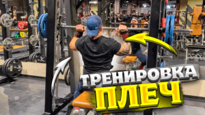 Тренируем плечи