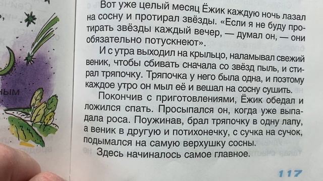 Чтение/2 кл/ С.Г. Козлов «Как Ёжик с Медвежонком протирали заезды»/11.11.21 смотреть онлайн