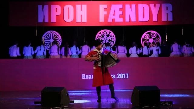 Центр ФАРН. Второй Международный музыкальный фестиваль «Ирон Фӕндыр» Фрагмент 32.mp4 смотреть онлайн