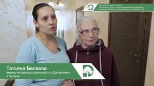 ПАНСИОНАТ ДЛЯ ПОЖИЛЫХ «ДОЛГОЛЕТИЕ» В ВИДНОМ