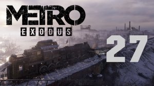 Metro Exodus / Метро Исход - Каспий ч.7 - За водой! - Прохождение игры [#27] | PC (2019 г.)