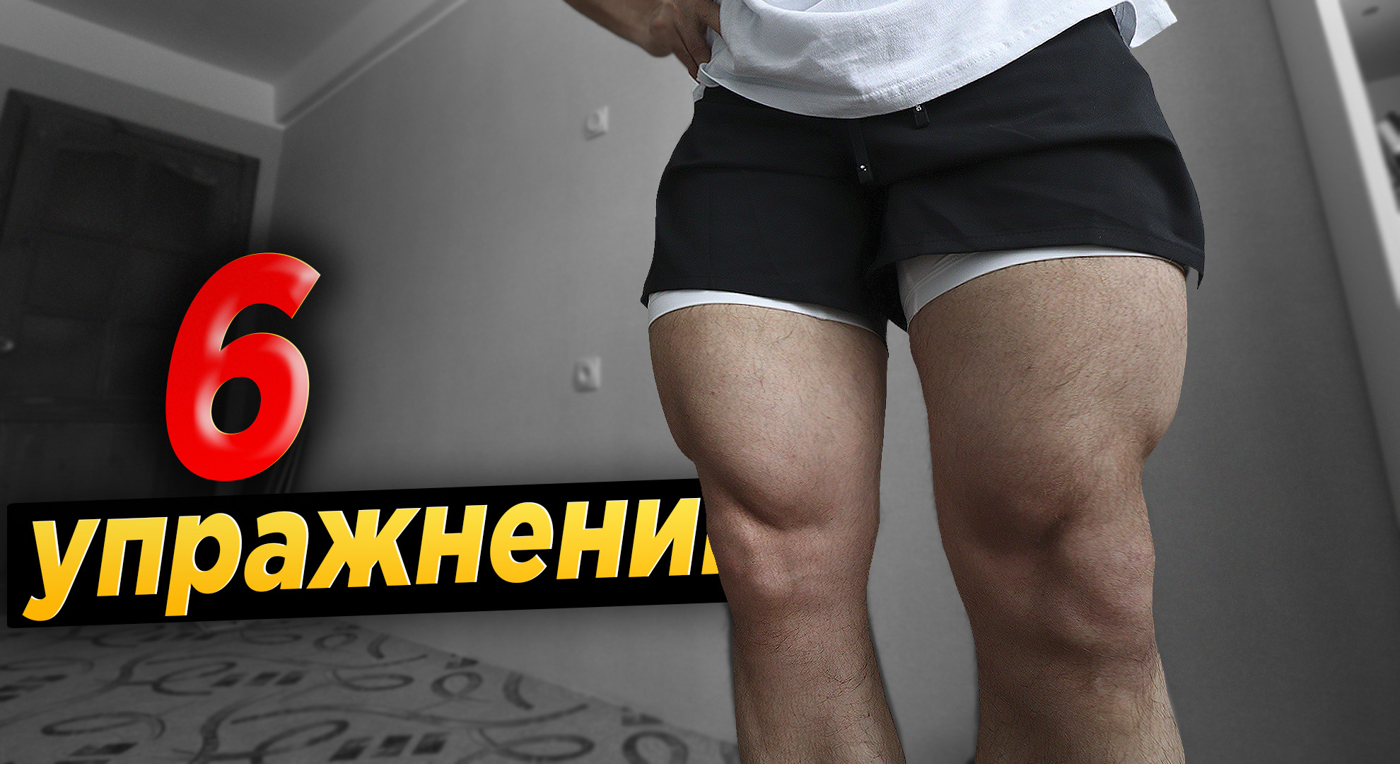 Лютая схема для набора мышечной массы ног смотреть онлайн