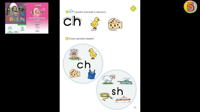 ?Spotlight 2. Английский язык. 2 класс. Упражнение 3. Слушай и повторяй за диктором. Страница 13. смотреть онлайн