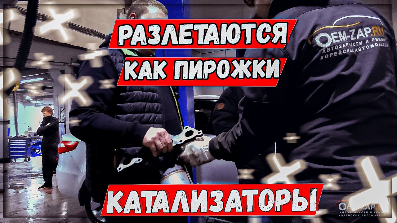 Удаление катализатора Kia Rio или замена. Что лучше? смотреть онлайн