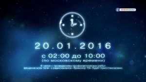 Внимание! Профилактика! Триколор ТВ