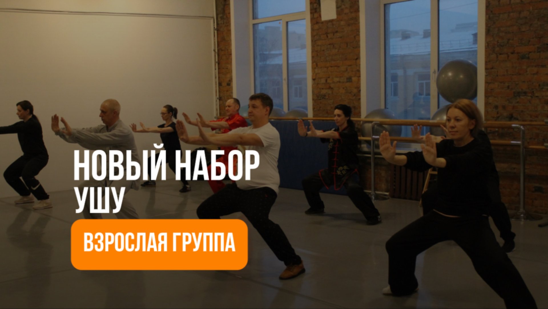 Взрослые Академия Ушу СПб