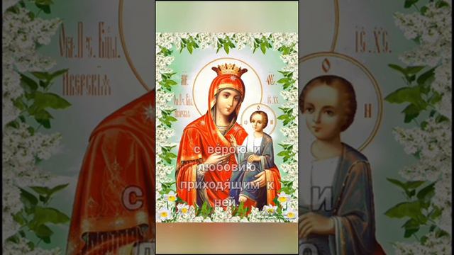 Тропарь Пресвятой Богородице пред иконой Ея «Иверской», глас 1 смотреть онлайн
