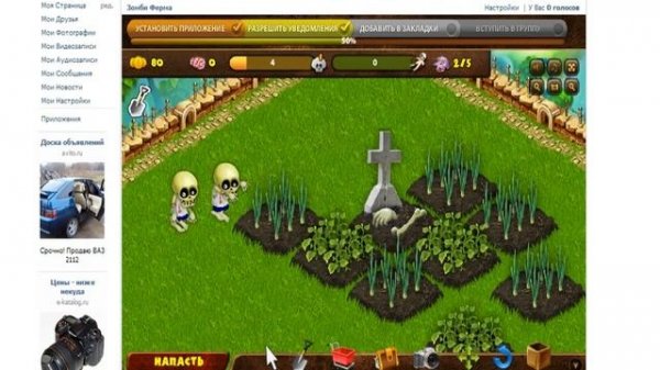 взлом зомби фермы