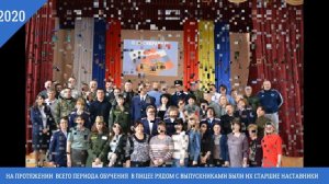 ОНЛАЙН- ВЫПУСКНОЙ В СККПЛ   2020