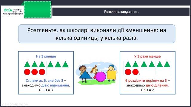Збільшуємо або зменшуємо число в кілька разів с.128 смотреть онлайн