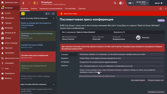 Football manager 2016 прохождение на русском № 79 смотреть онлайн